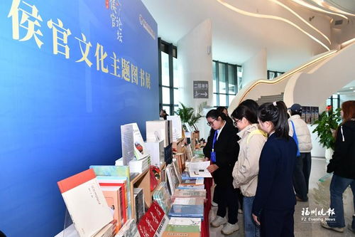 侯官文脉 光影新章——记侯官文化主题图书展暨影视策划研讨会